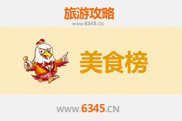 松原前郭美食排行榜前十名：草原风味与东北特色的完美融合