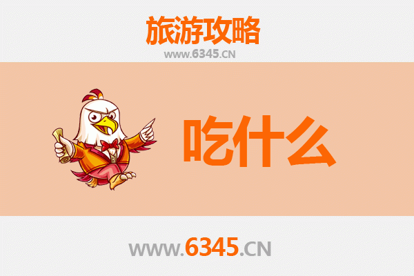 松原前郭美食终极指南：必尝特色小吃与地道风味